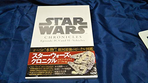 STAR WARS Chronicles Episode IV, V and VI – Vehicles