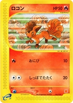 マクドナルドオリジナル ポケモンカードe ミニマム☆パック | プロモ