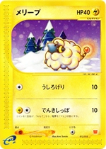 マクドナルドオリジナル ポケモンカードe ミニマム☆パック | プロモ