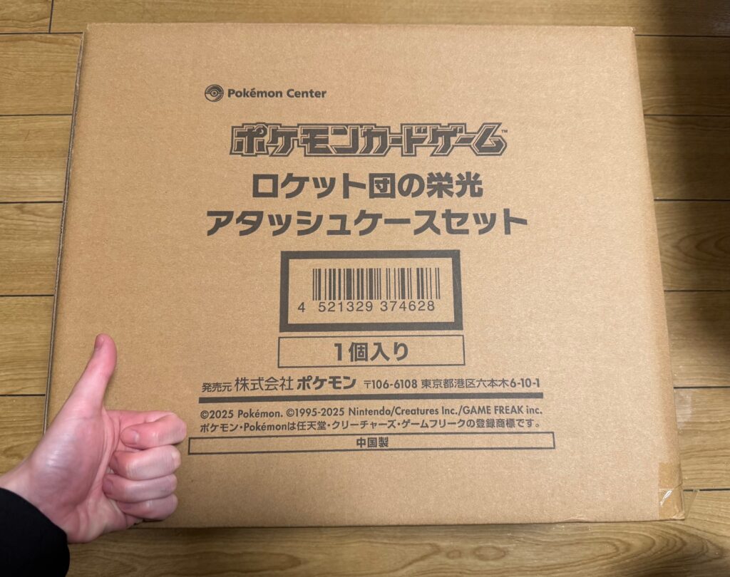 商品紹介】ロケット団のアタッシュケースではしゃぐ26歳男性 - ぽわブログ
