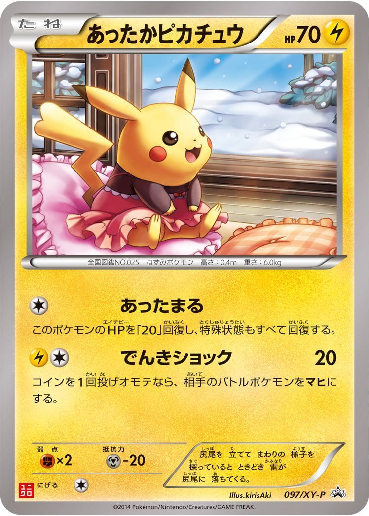 PROMO)あったかピカチュウ(097/XY-P)