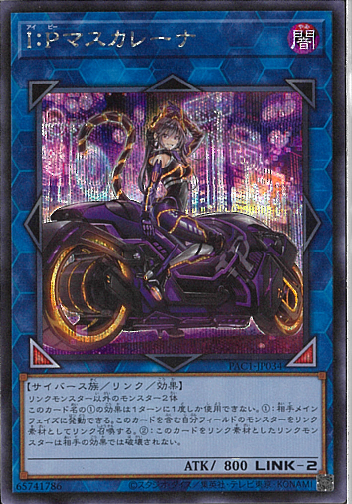 SE)バイク有)I:Pマスカレーナ