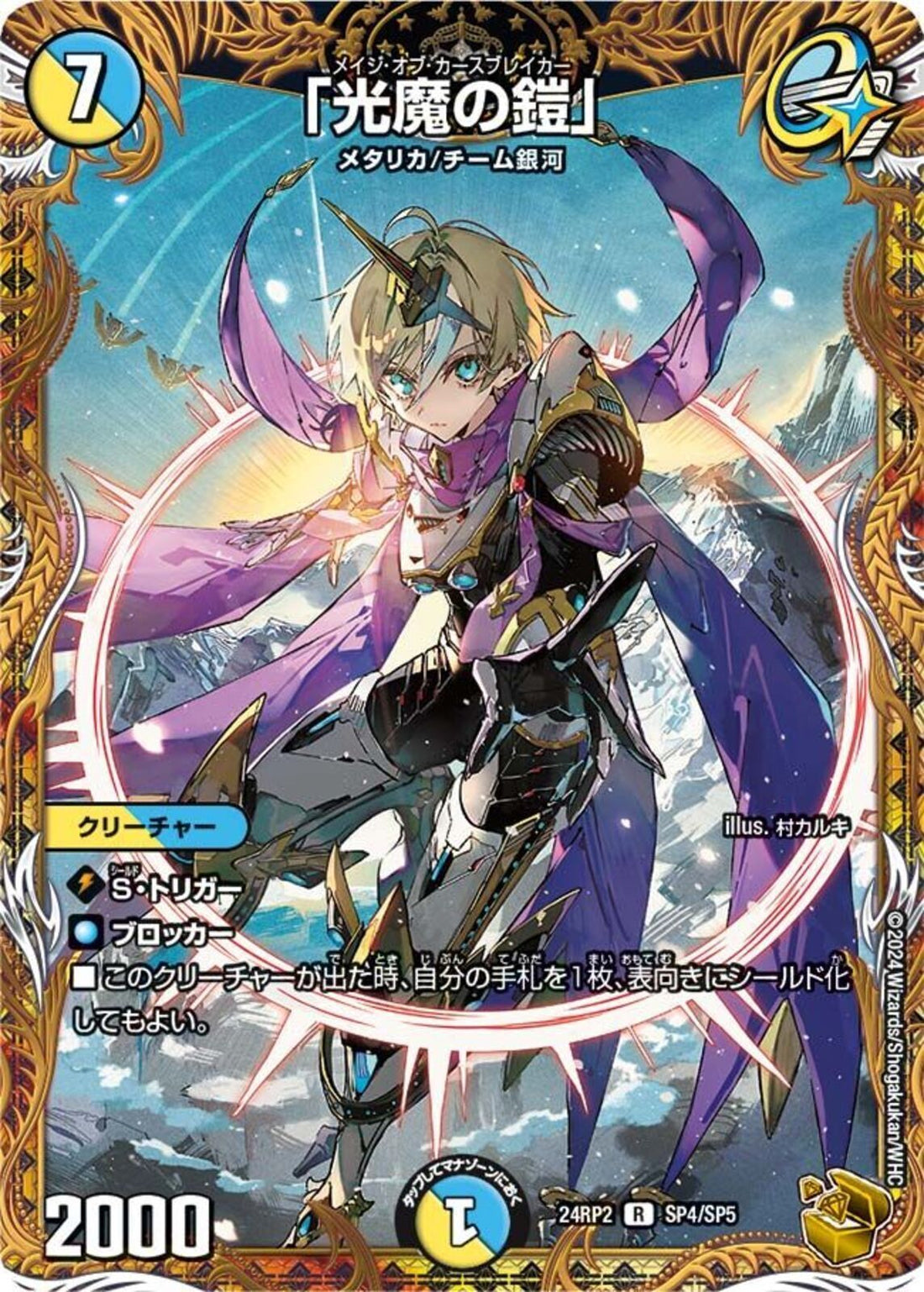 多 7 金ﾄﾚ ｢光魔の鎧｣