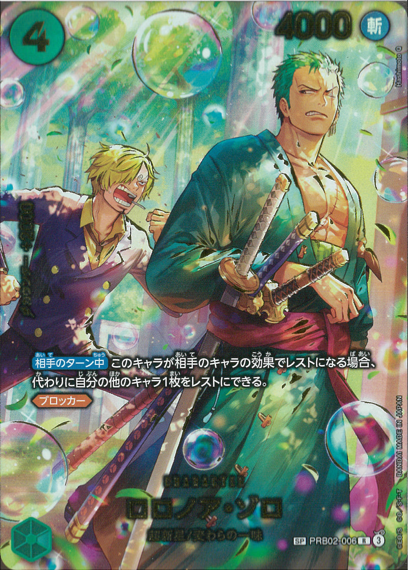 ロロノア・ゾロ（SP）(PRB02-006)R-P