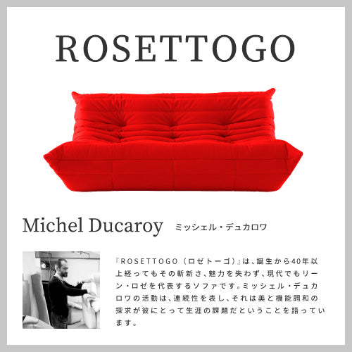 ポイントアップ対象/正規代理店】リーン・ロゼ ロゼトーゴ ROSETTOGO