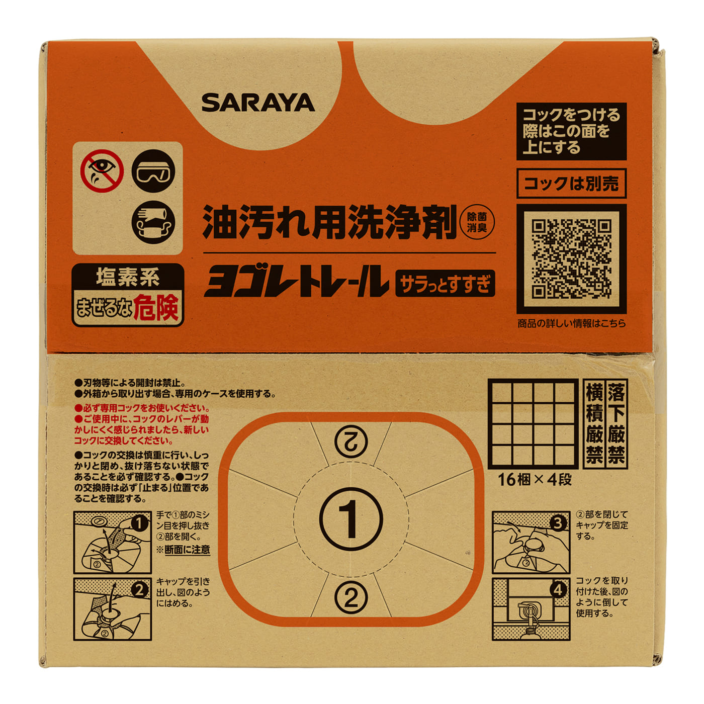 ヨゴレトレールサラっとすすぎ 9kg B.I.B. | ヨゴレトレールサラっと