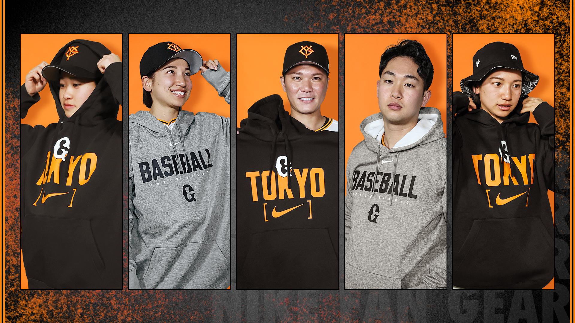 NIKEファンギアコレクションなどの新商品を発売 | 読売ジャイアンツ