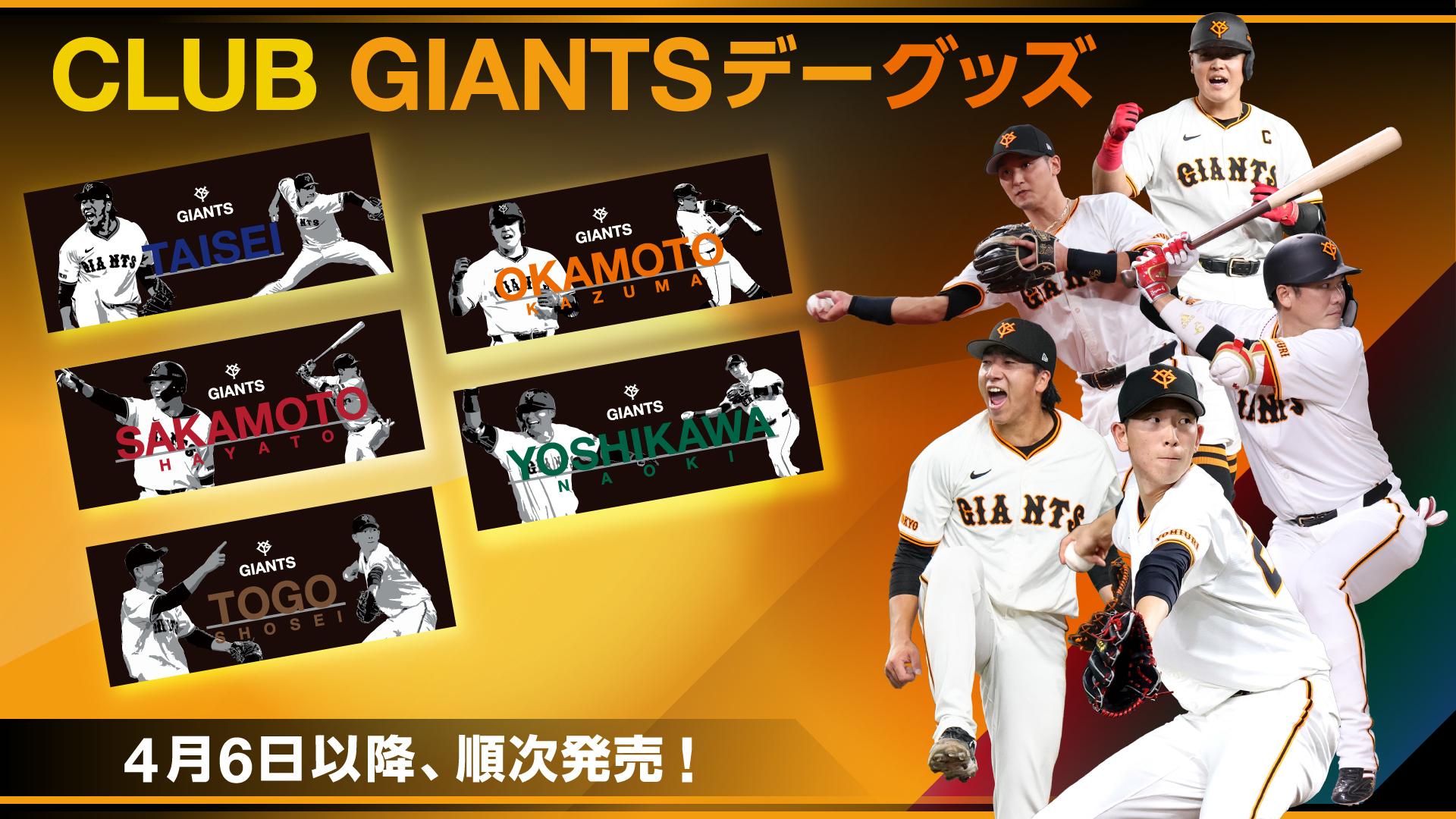 CLUB GIANTSデー」対象試合で特製グッズを発売 | 読売ジャイアンツ