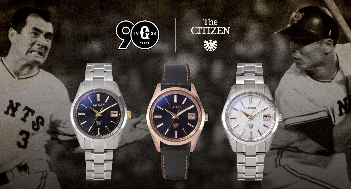 長嶋茂雄DAY」「王貞治DAY」特製グッズ第2弾 「The CITIZEN