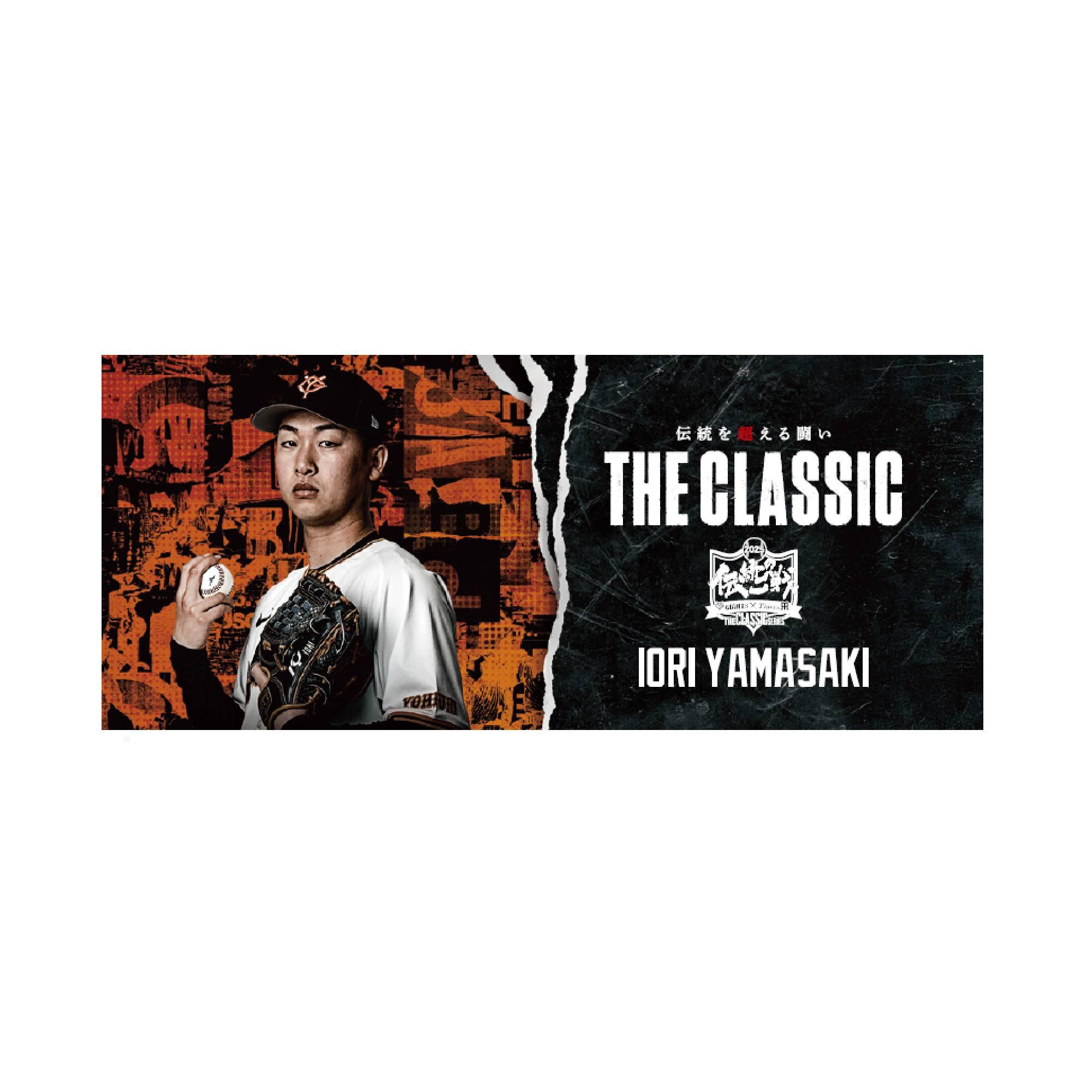 伝統の一戦」記念グッズを発売 | 読売ジャイアンツ（巨人軍）公式サイト