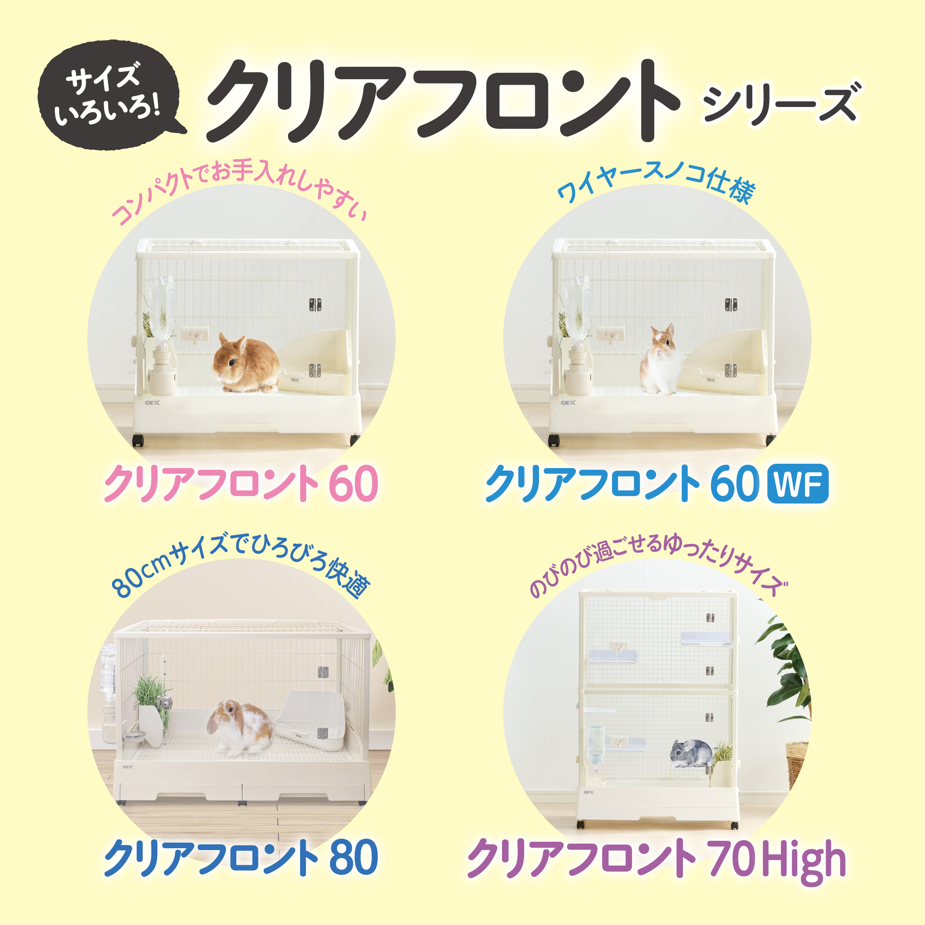 クリアフロント60 | ジェックス株式会社