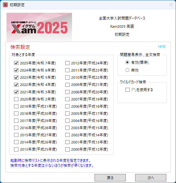使い方ガイド｜プログラムの起動 | Xam（イグザム） 全国大学入試問題