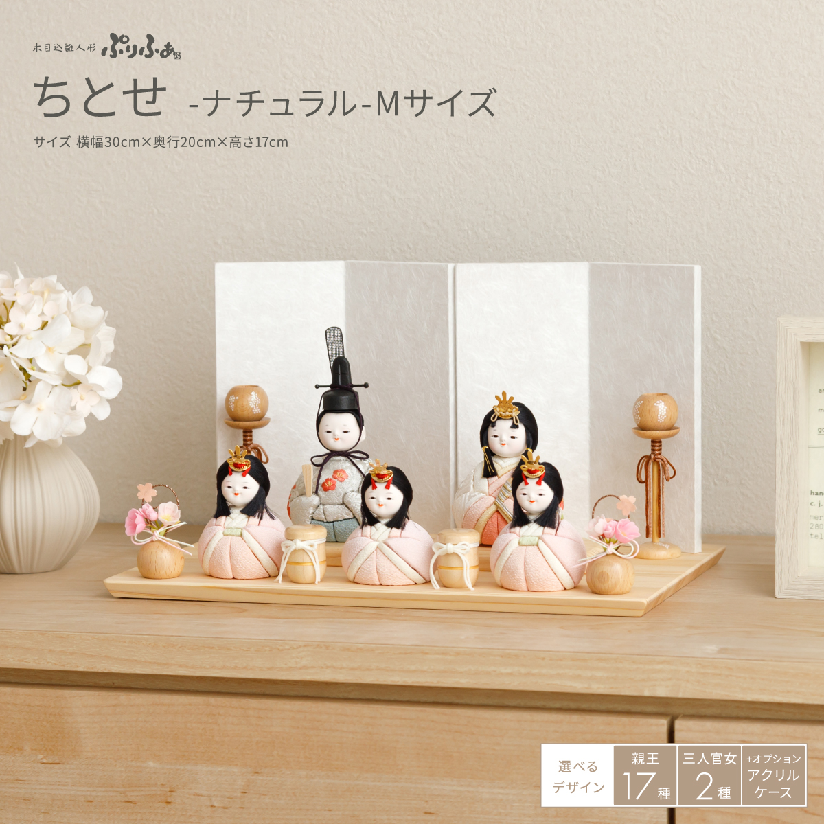 雛人形 平飾り ケース飾り 木目込み ぷりふあ 五人飾り ちとせ