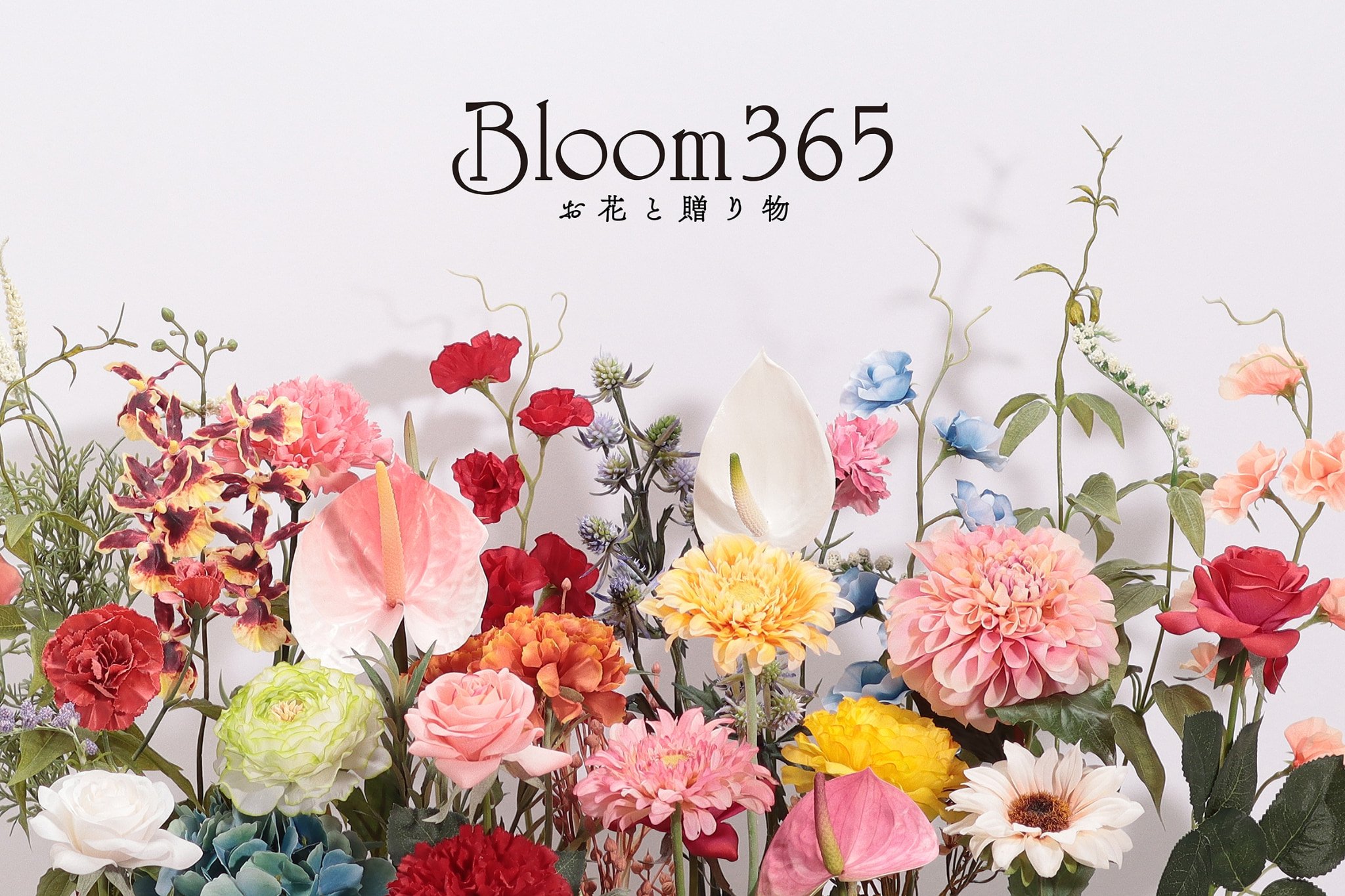 お花と贈り物を組み合わせた新ブランド「Bloom365（ブルームサンロクゴ）」