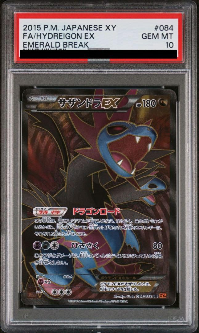 PSA10】サザンドラEX［SR］（084/078）｜ポケモンカード｜PRICE BASE通販