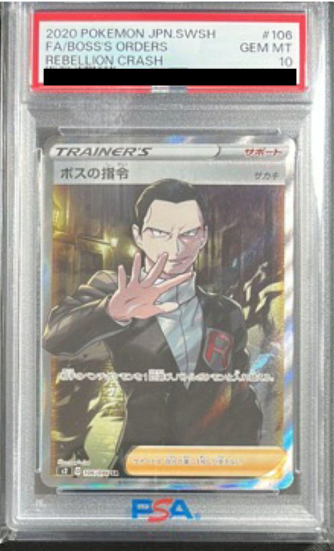 PSA10】ボスの指令［SR］（106/096）｜ポケモンカード｜PRICE BASE通販
