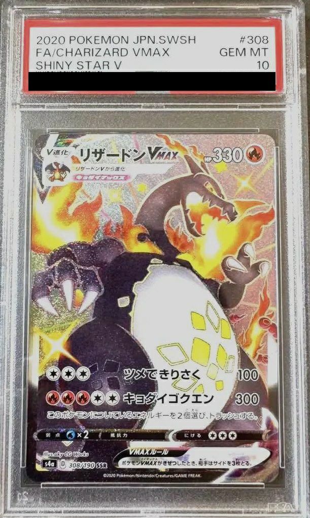 PSA10】リザードンVMAX（308/190）［SSR］｜ポケモンカード｜PRICE