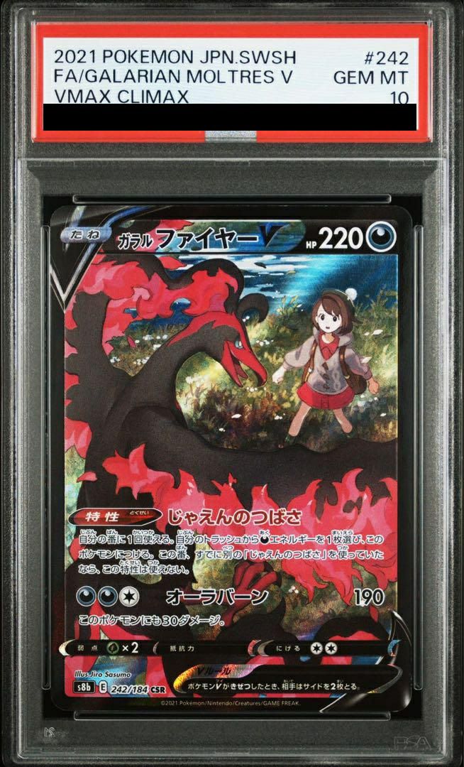 PSA10】ガラルファイヤーV（242/184）［CSR］｜ポケモンカード｜PRICE