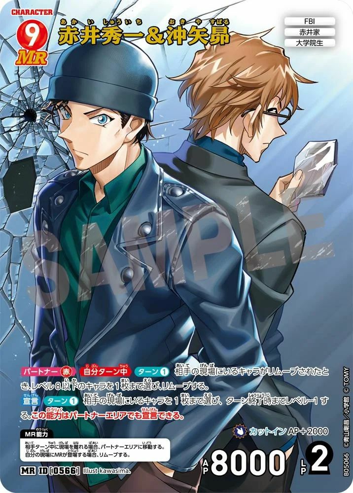 赤井秀一＆沖矢昴（B05066）［MR］｜名探偵コナンカード｜PRICE BASE通販