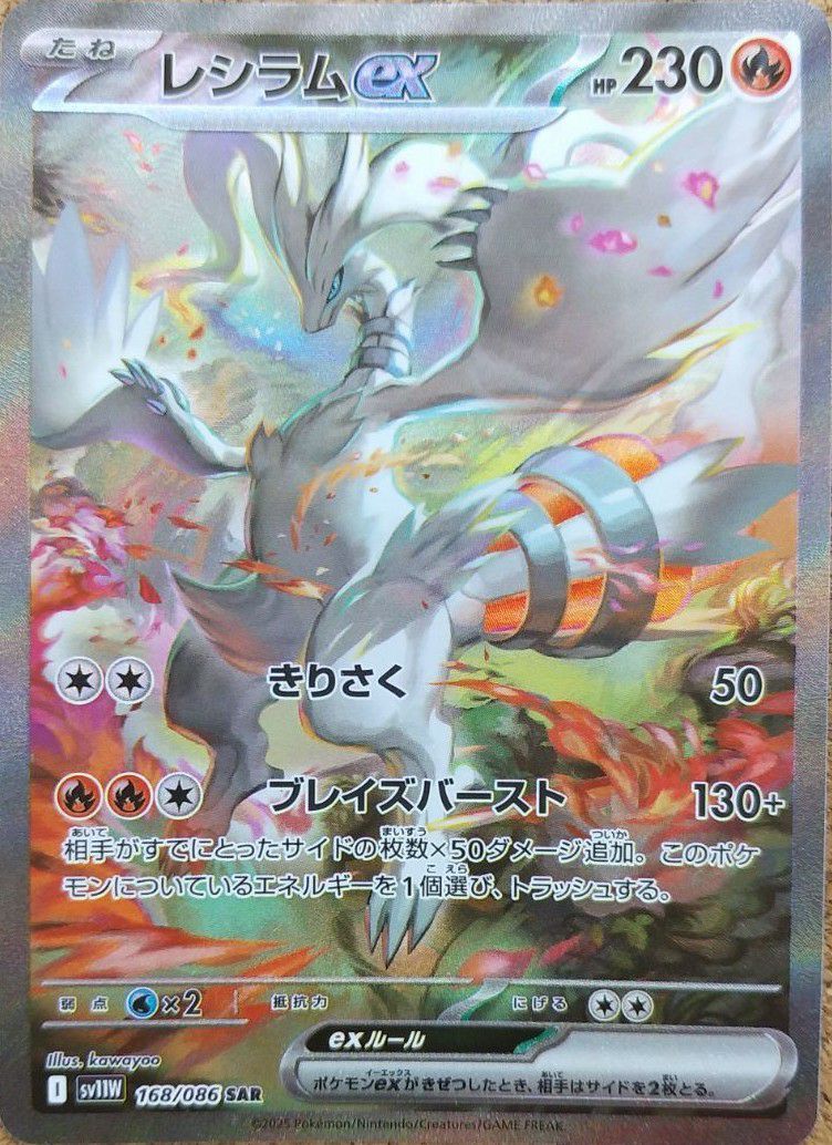 レシラムex（168/086）［SAR］｜ポケモンカード｜PRICE BASE通販
