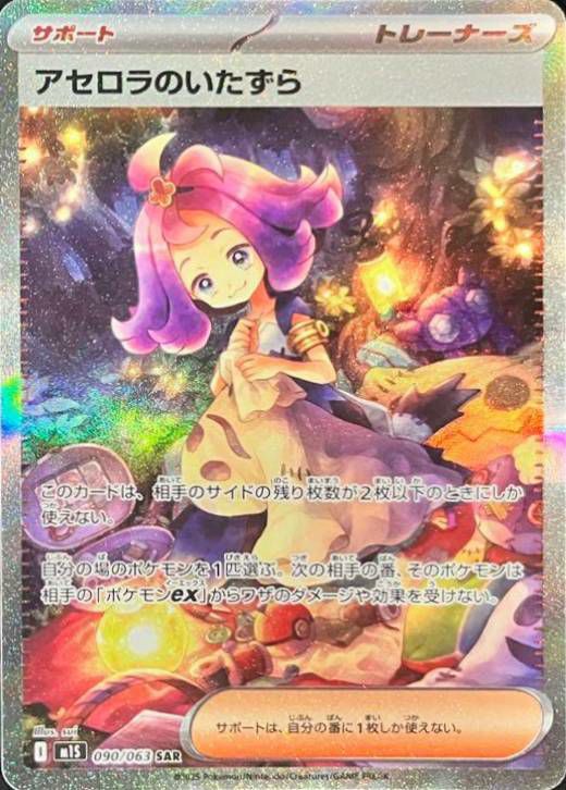 リーリエの決心（091/063）［SAR］｜ポケモンカード｜PRICE BASE通販