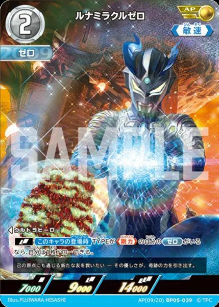 ウルトラマンティガ パワータイプ（SSSP(01/02)BP05-005）［SSSP