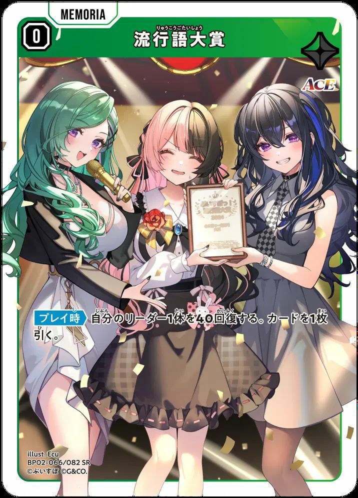 逆転のハイドギャル（BP02-059）［SR］｜クロススターズ｜PRICE BASE通販