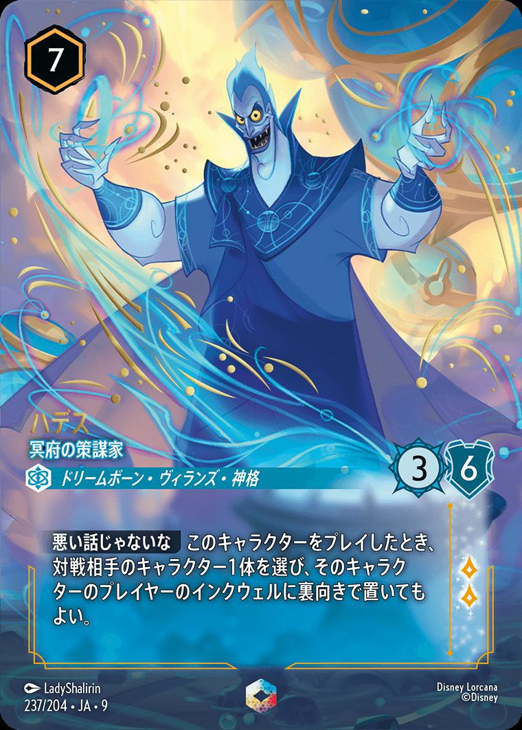 エンチャンテッドに関する商品｜ディズニー・ロルカナ｜PRICE BASE通販