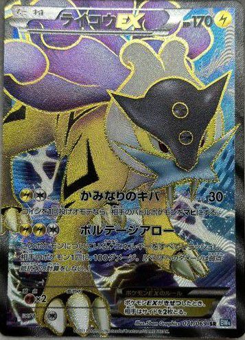 ライコウEX［SR］（071/069）｜ポケモンカード｜PRICE BASE通販