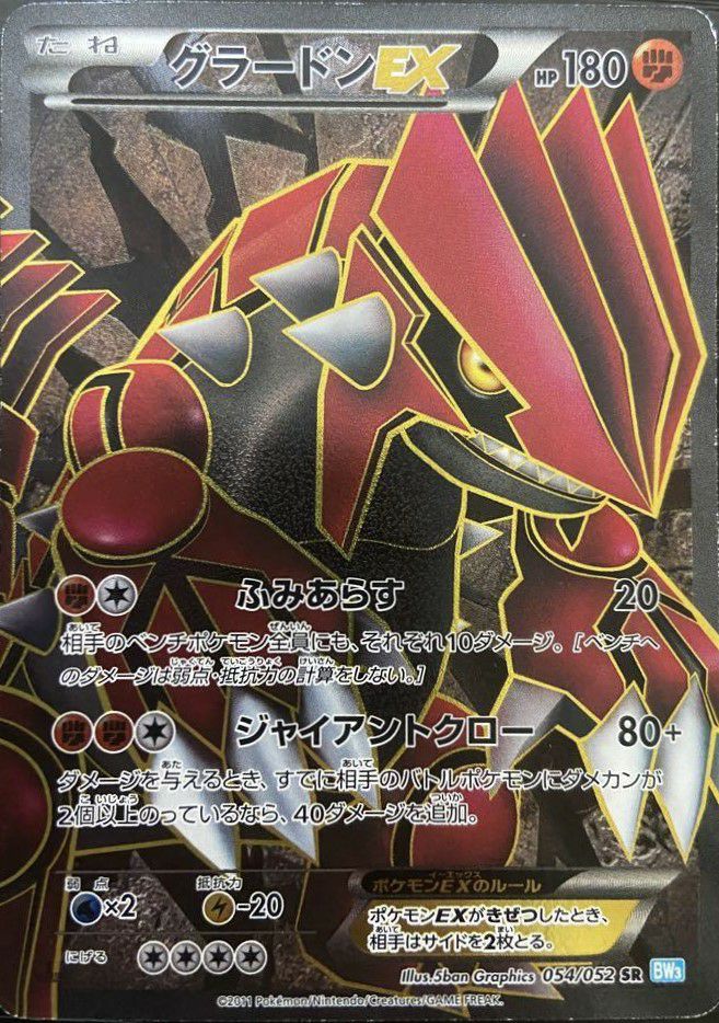 グラードンEX［SR］（054/052）｜ポケモンカード｜PRICE BASE通販