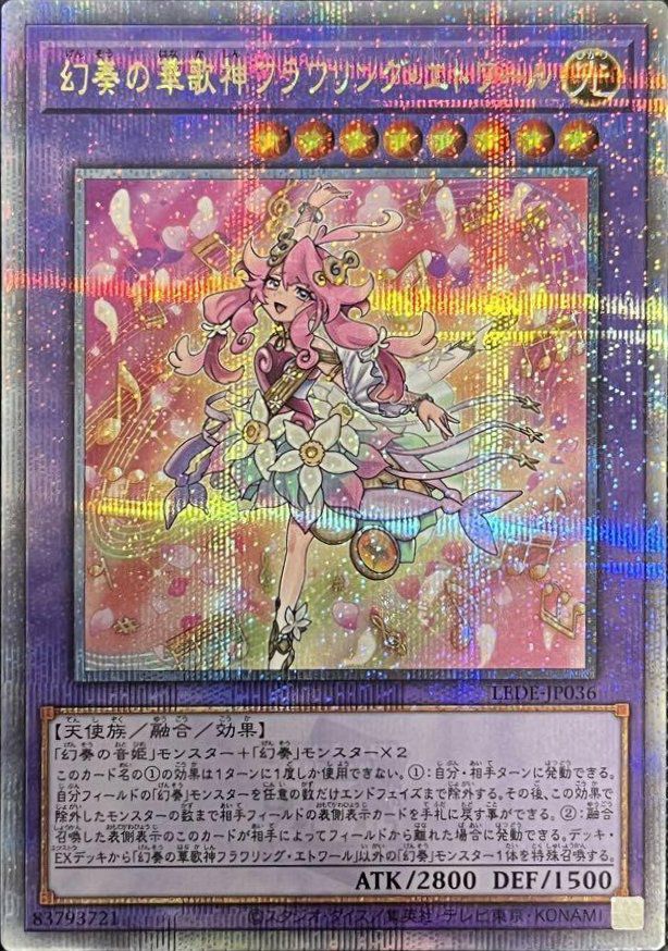 幻奏の華歌神フラワリング・エトワール（LEDE-JP036）［25th SE