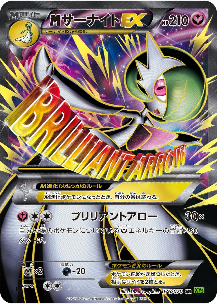 Mサーナイト EX［SR］（076-070）｜ポケモンカード｜PRICE BASE通販