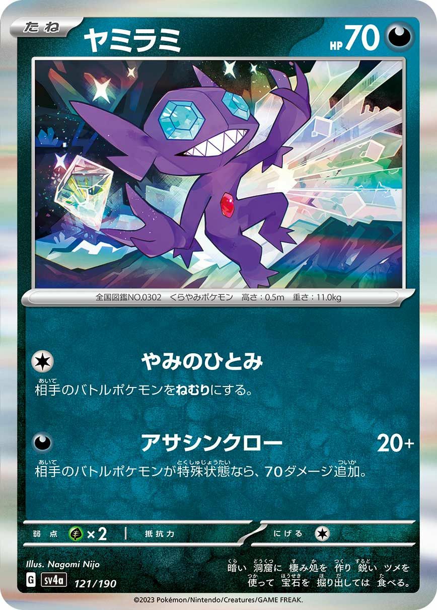 バンギラス（052/071）［R］｜ポケモンカード｜PRICE BASE通販