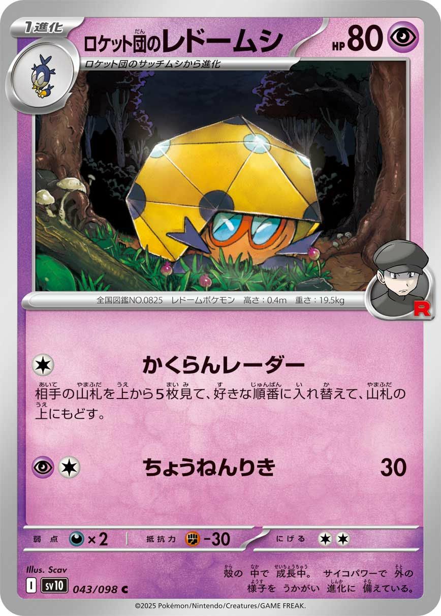 ロケット団のラムダ（094/098）［U］｜ポケモンカード｜PRICE BASE通販