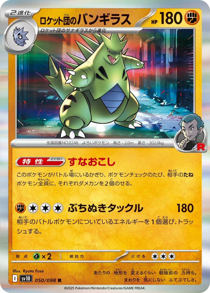 ロケット団のニューラ（072/098）［R］｜ポケモンカード｜PRICE BASE通販