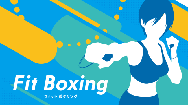 Nintendo Switch 初のエクササイズソフト「Fit Boxing」12/20に発売