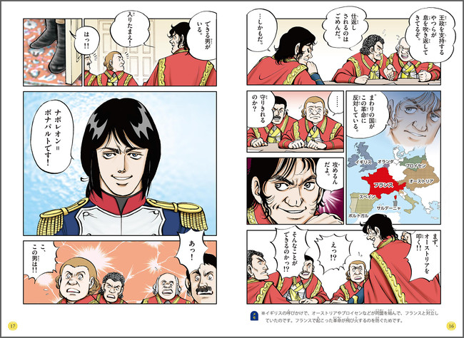 冬休み限定、無料公開！シェア No.1の『小学館版学習まんが 世界の歴史