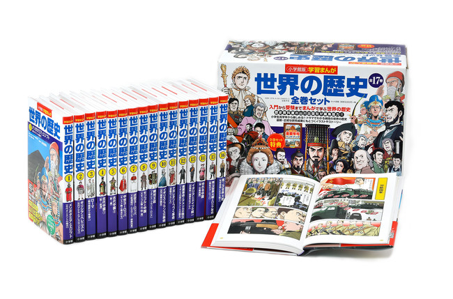 冬休み限定、無料公開！シェア No.1の『小学館版学習まんが 世界の歴史