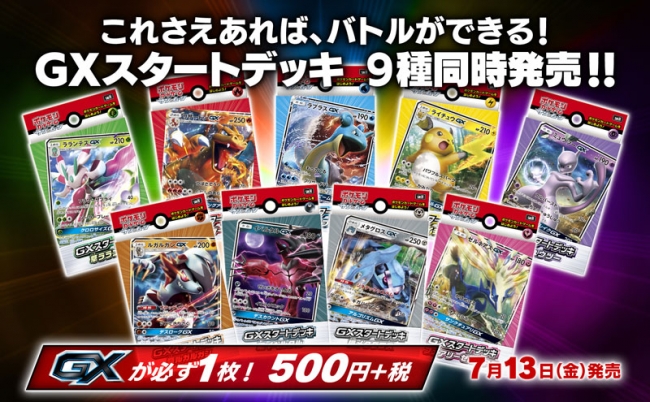 500円でバトルがスタートできる！GXスタートデッキ、7月13日（金）に9