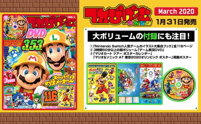 あつまれ どうぶつの森」「マリオ＆ソニック AT 東京2020オリンピック