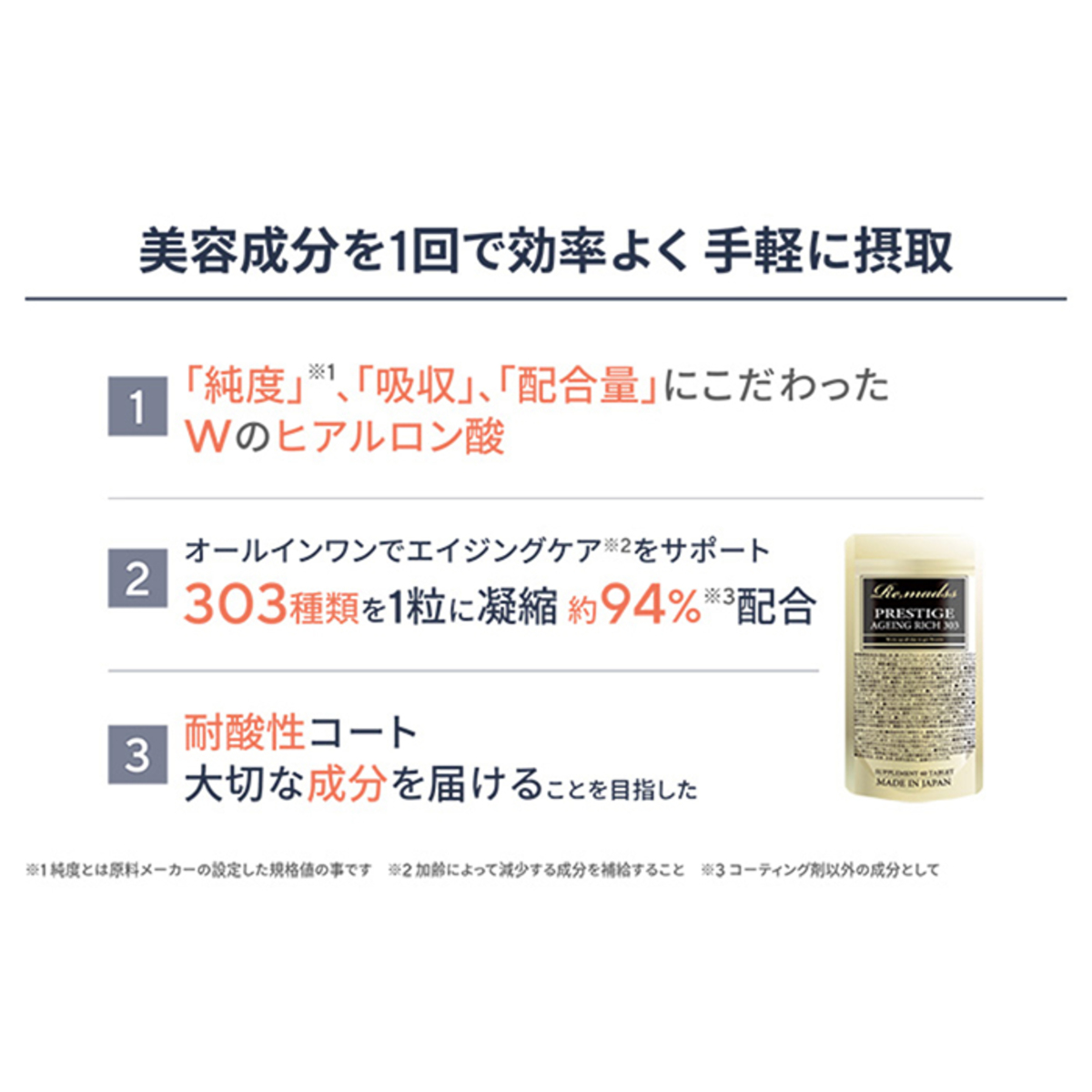 リマドス プレステージエイジングリッチ303 210粒セット リマドス