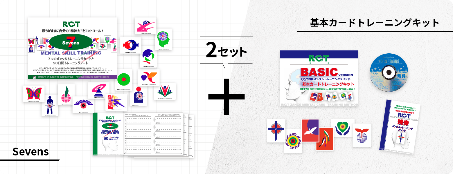 Sevens＋基本カードトレーニングキットのセット | 残像メンタル