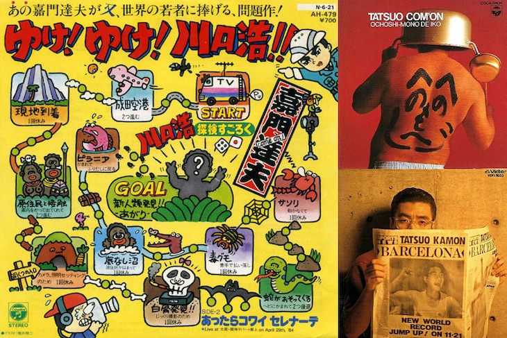 素晴らしきパロディソングの世界（その1）嘉門達夫 篇