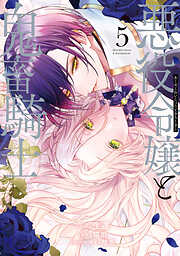 魔性の女！？（単話版） - 小野拓実 - 電子書籍・無料漫画ならブックライブ