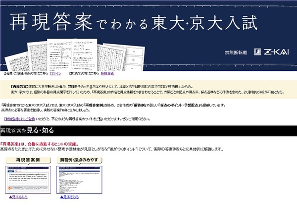 2020 代々木ゼミナール 東大入試 再現答案分析資料 2020 代々木