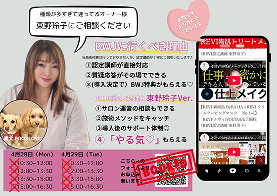 REVI ルヴィ メーカー公認 | REVI PRO 美容機器 シミケア 導入サロン様