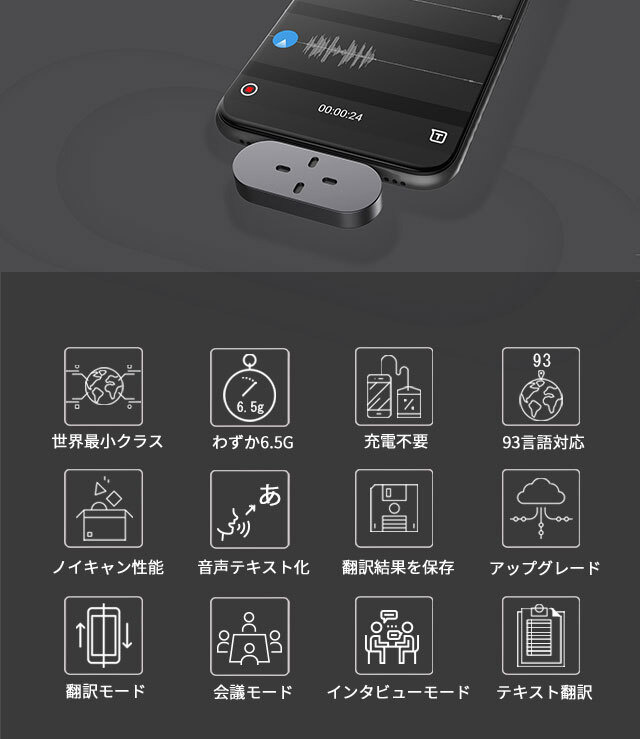スマホに装着するスマート翻訳機「ZERO」Makuakeでわずか18分で目標