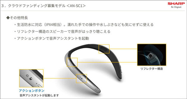 シャープが首掛けタイプのAIネックスピーカー「AQUOS サウンド