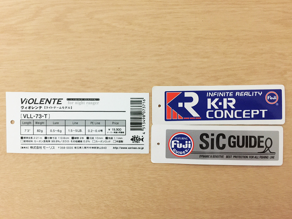 ヴィオレンテ・ライトゲームモデルVLL-73-T実釣インプレ（レビュー