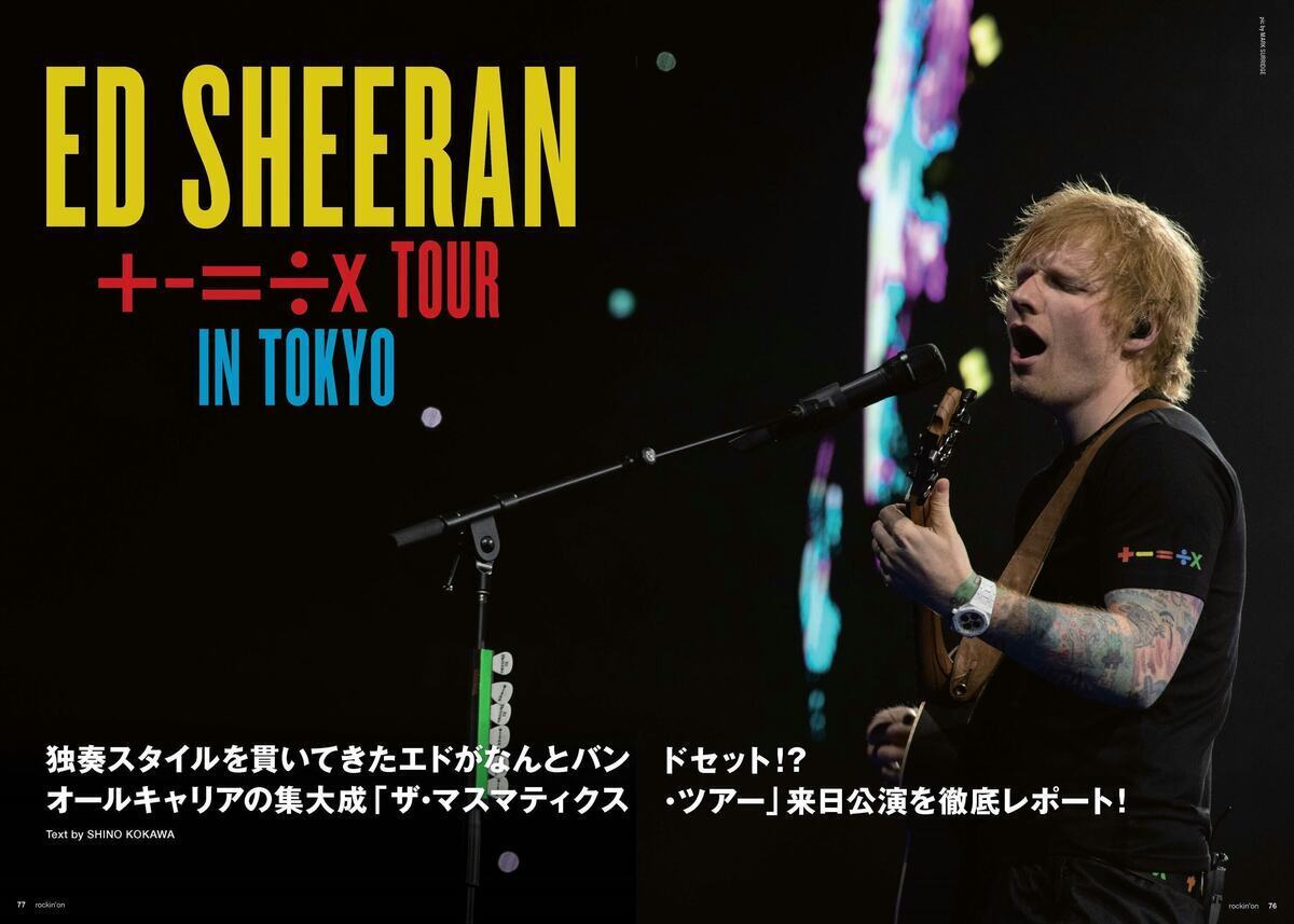 エド・シーラン：独奏スタイルを貫いてきた彼がなんとバンドセット